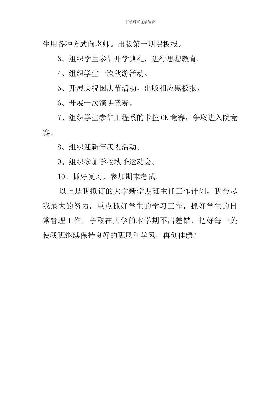 大学班主任的教育教学工作计划范文_第3页