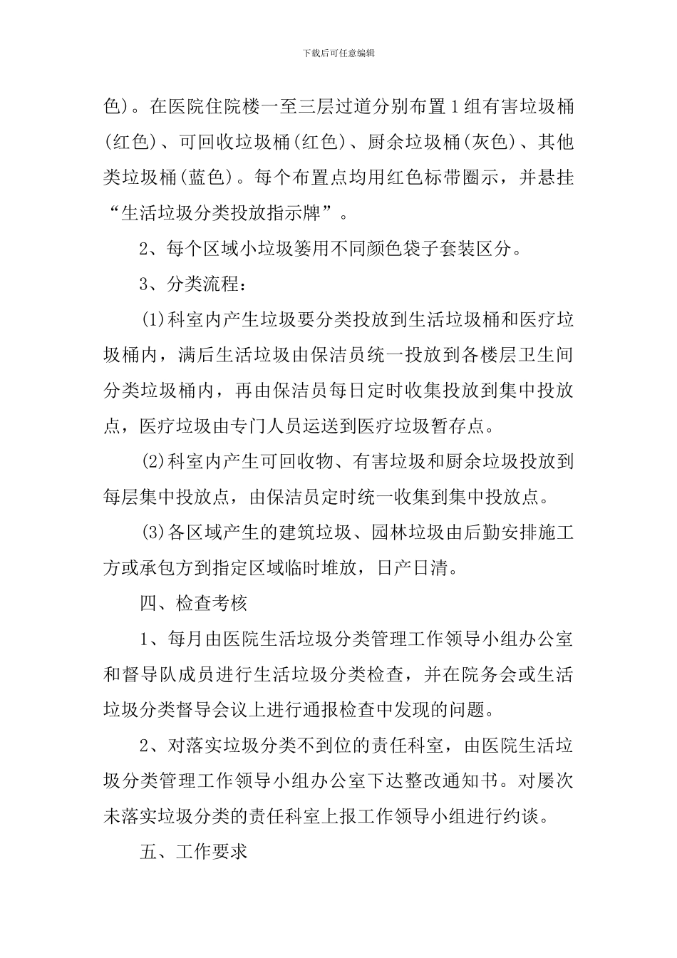 医院生活垃圾分类工作方案_第2页
