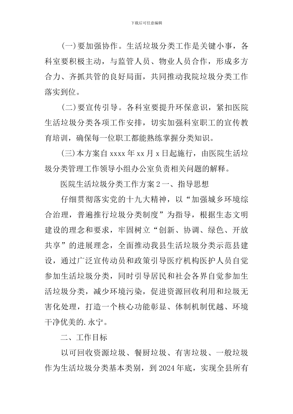 医院生活垃圾分类工作方案_第3页