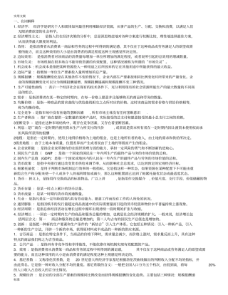 华工网院经济学原理考试资料2019
