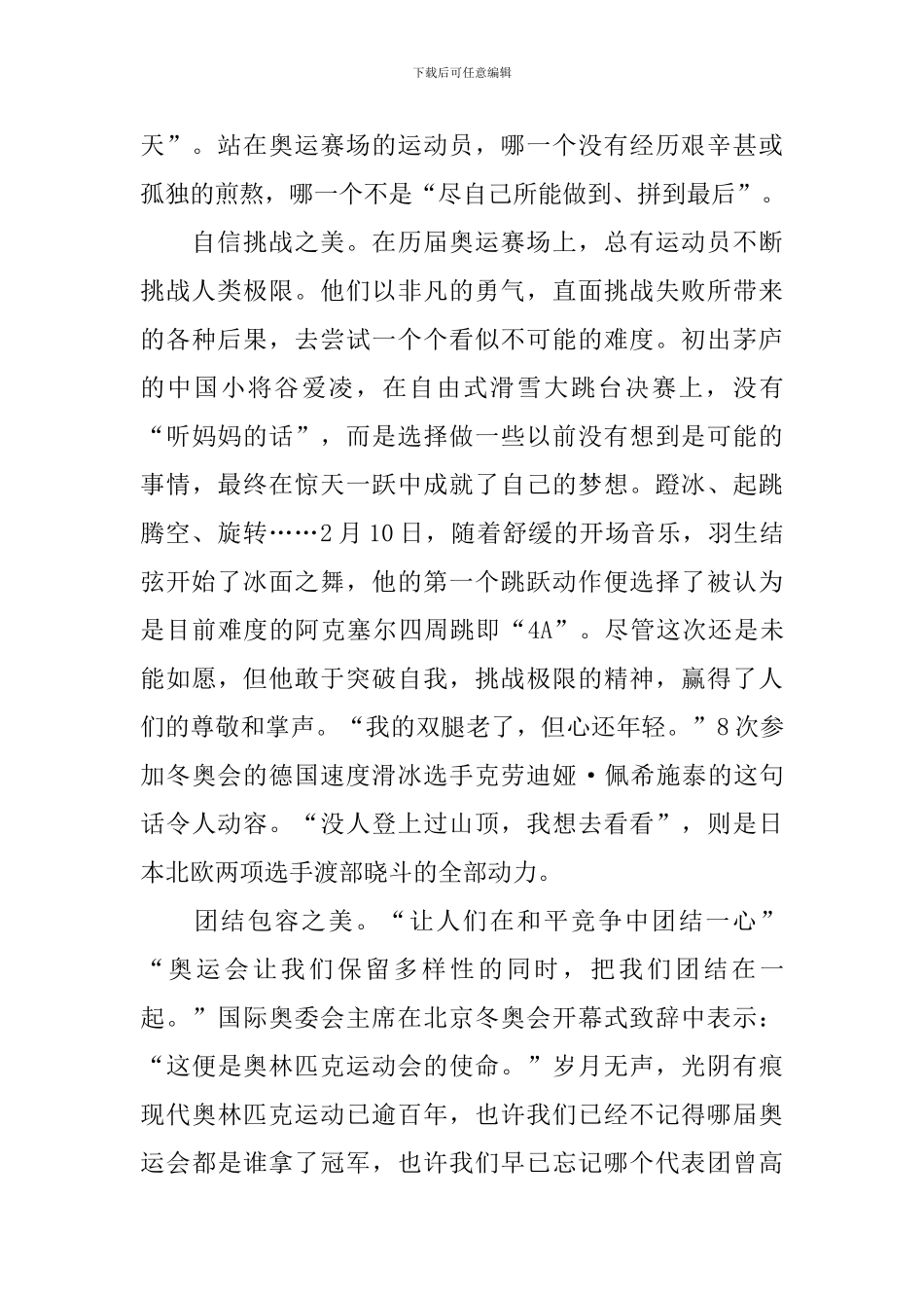 2024北京冬奥会闭幕式观后感及启迪_第2页