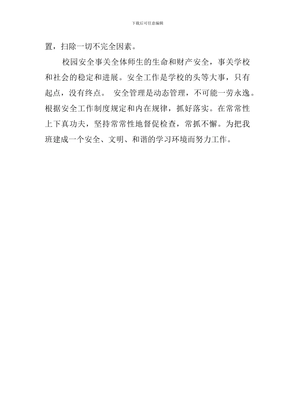 初中学校安全工作计划_第2页