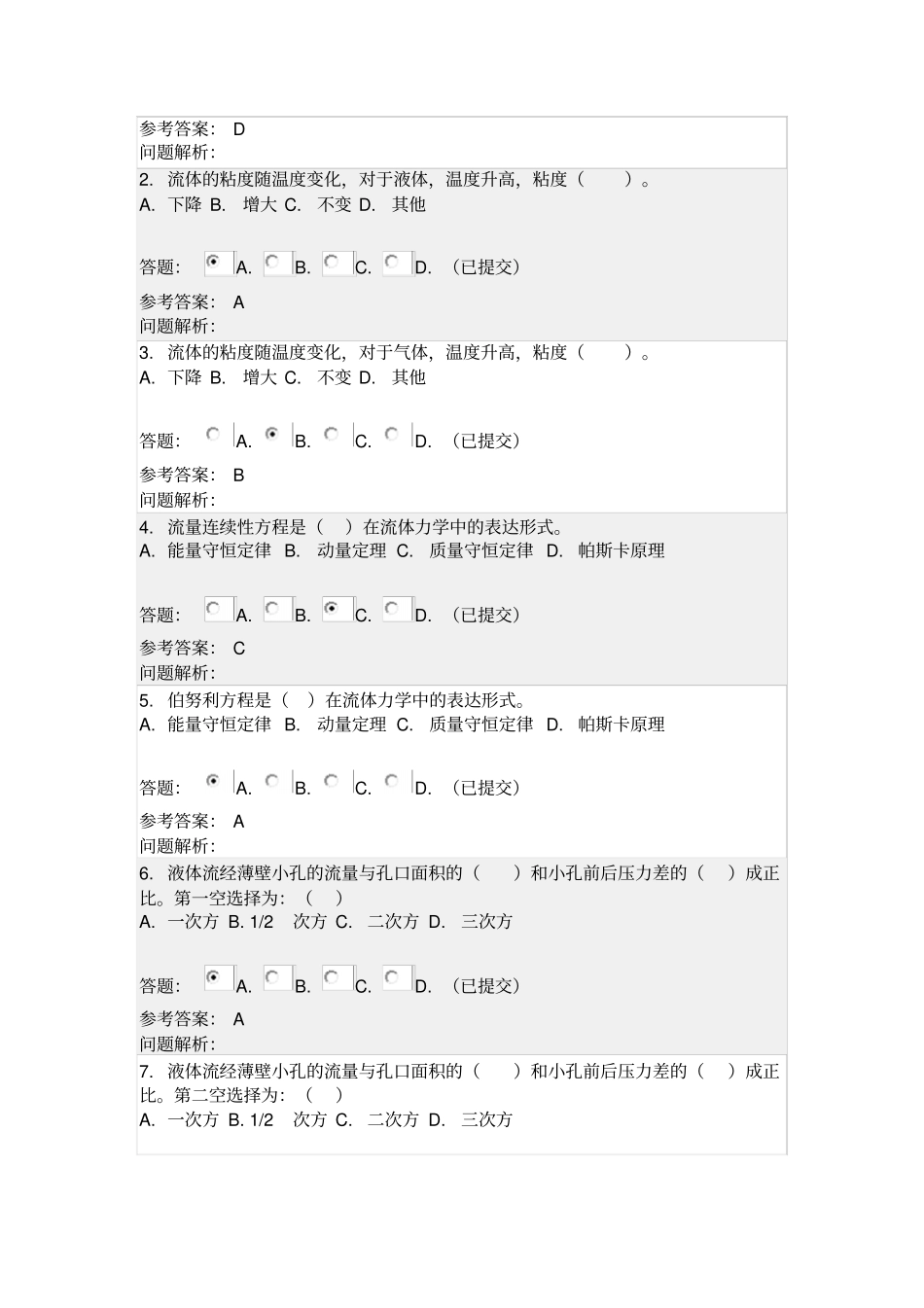 华工液压与气压传动随堂练习_第2页