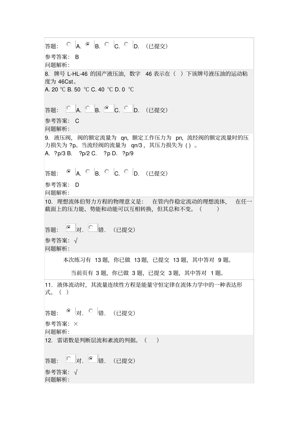 华工液压与气压传动随堂练习_第3页