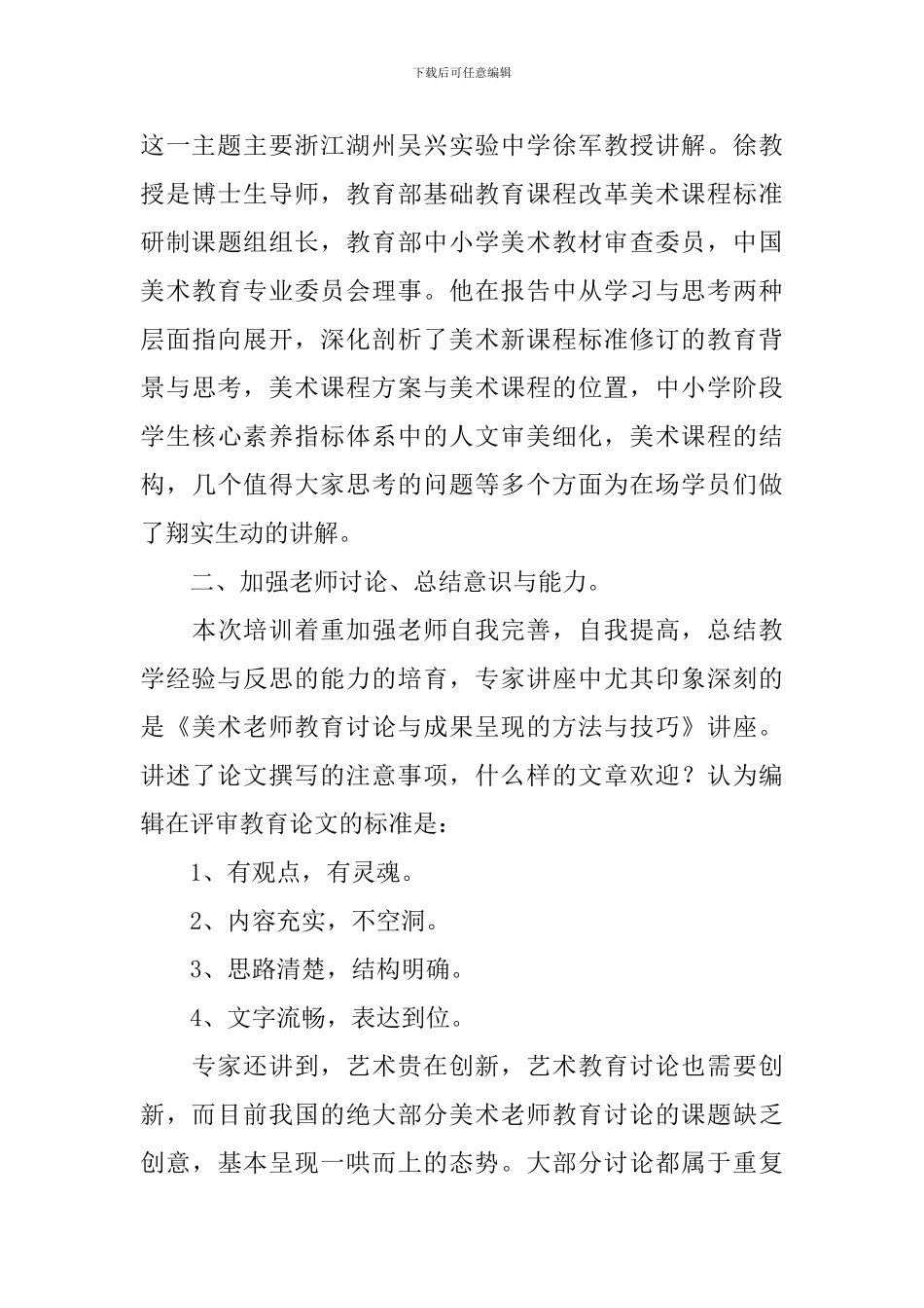 中小学教师培训心得体会_第3页