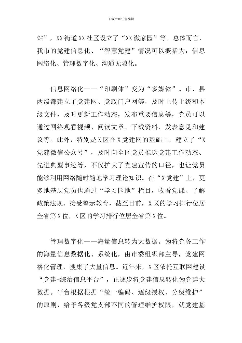 城市基层党建信息化工作情况调研情况报告_第2页