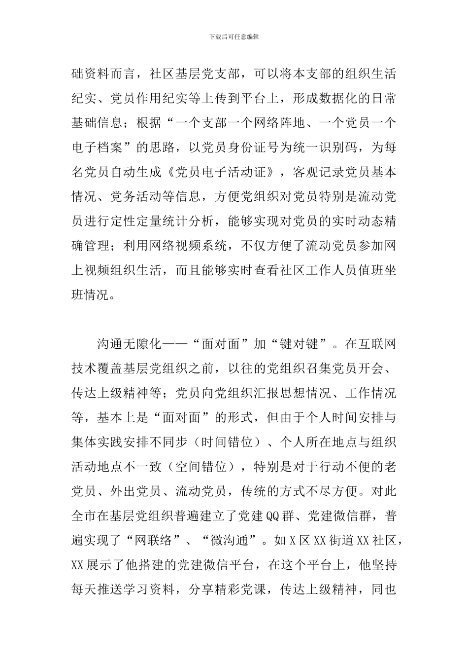 城市基层党建信息化工作情况调研情况报告_第3页