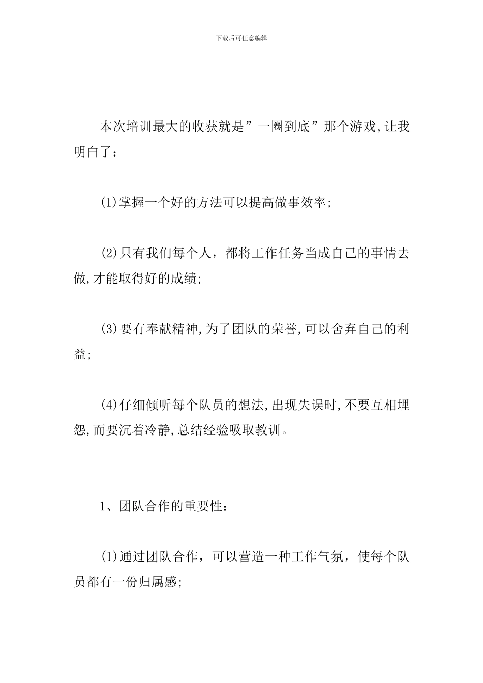 《新生代员工职业化素养提升》培训心得_第2页