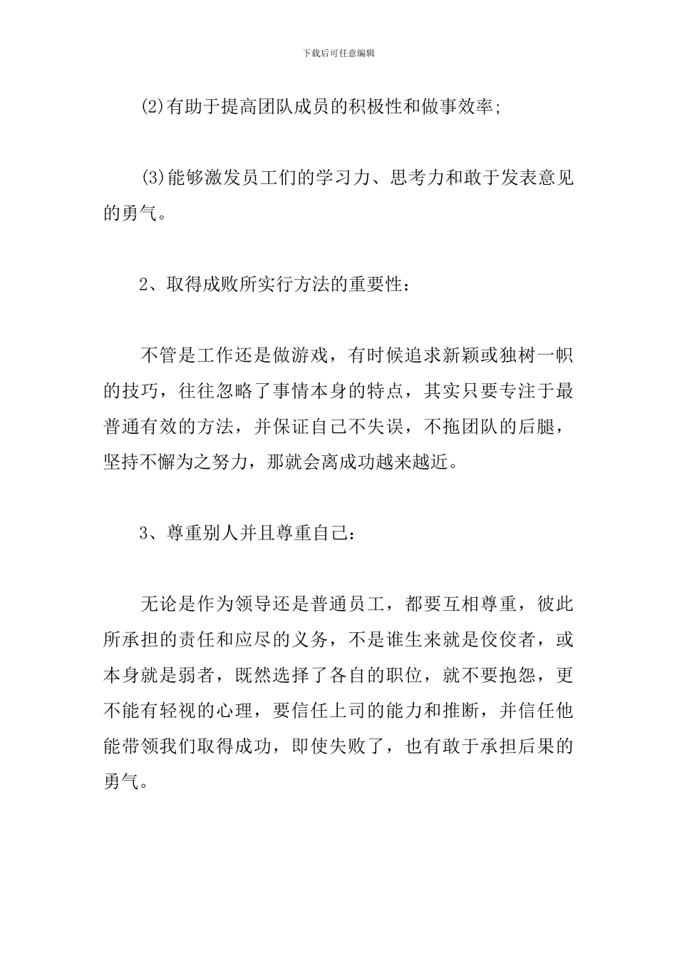 《新生代员工职业化素养提升》培训心得_第3页