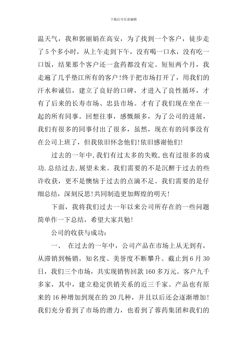 年会全体员工大会发言稿_第2页