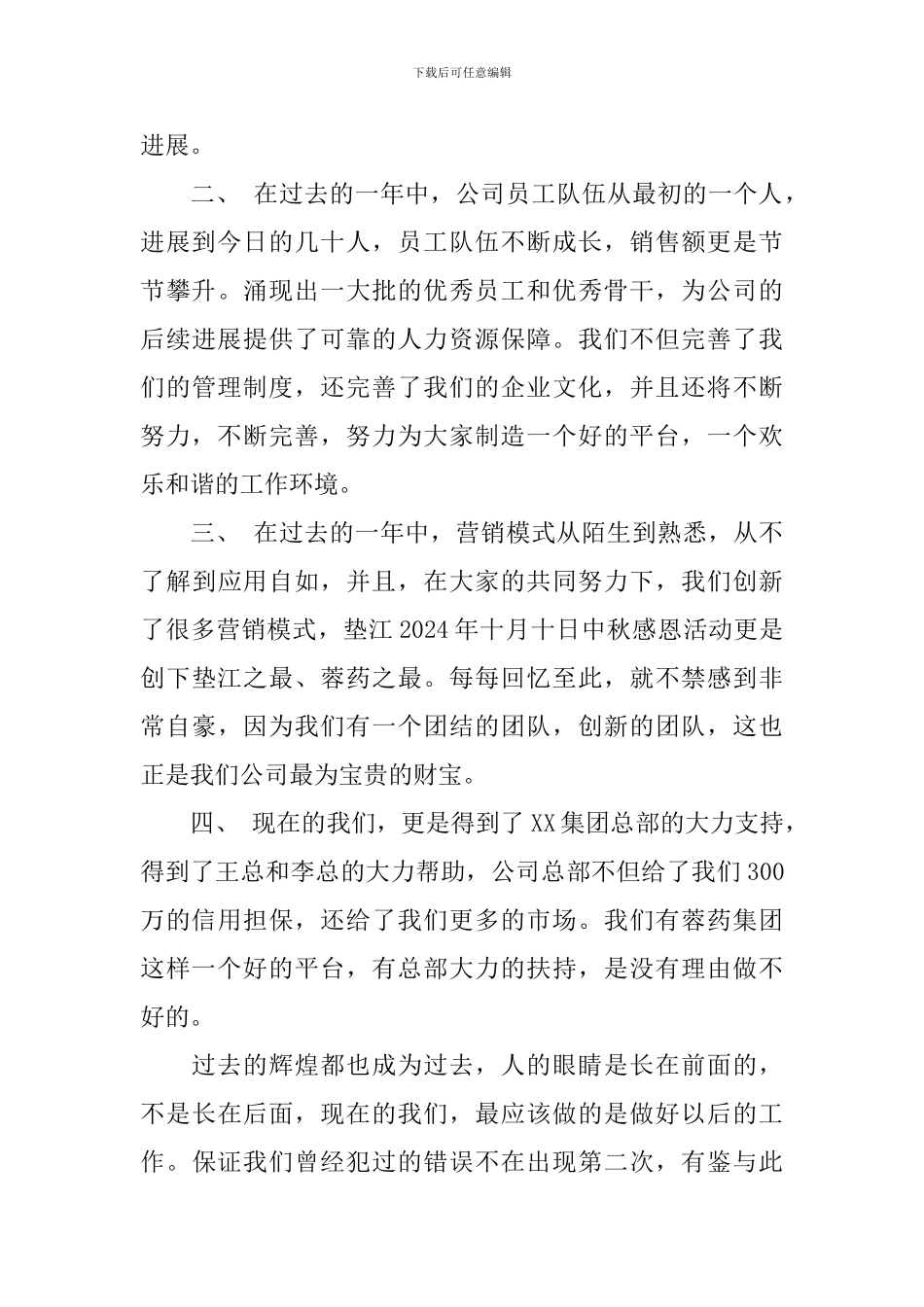 年会全体员工大会发言稿_第3页