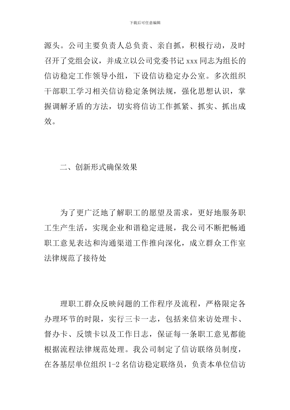 2024年企业信访稳定工作总结_第2页