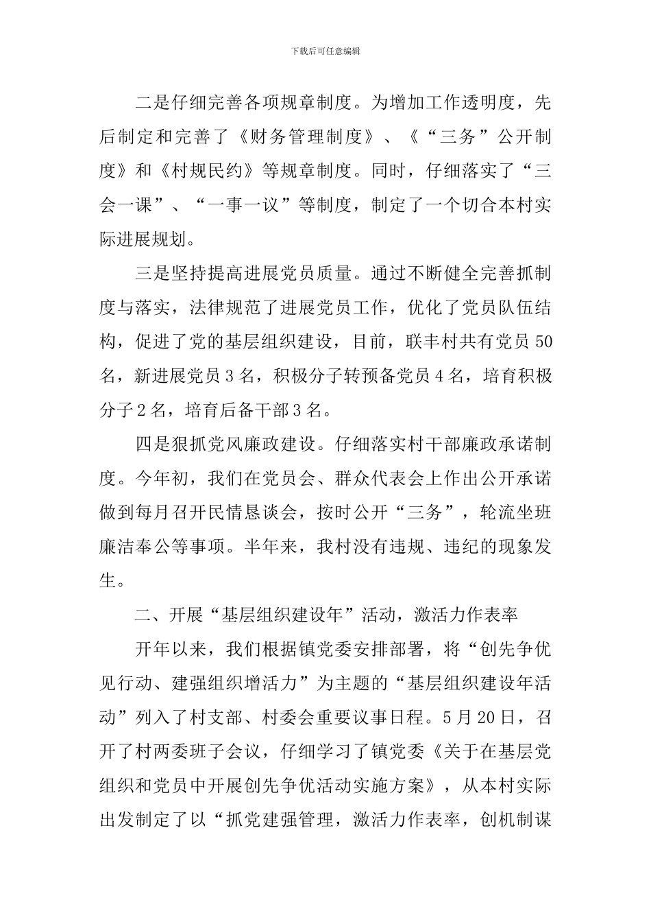 2024年党支部书记上半年述职报告_第2页