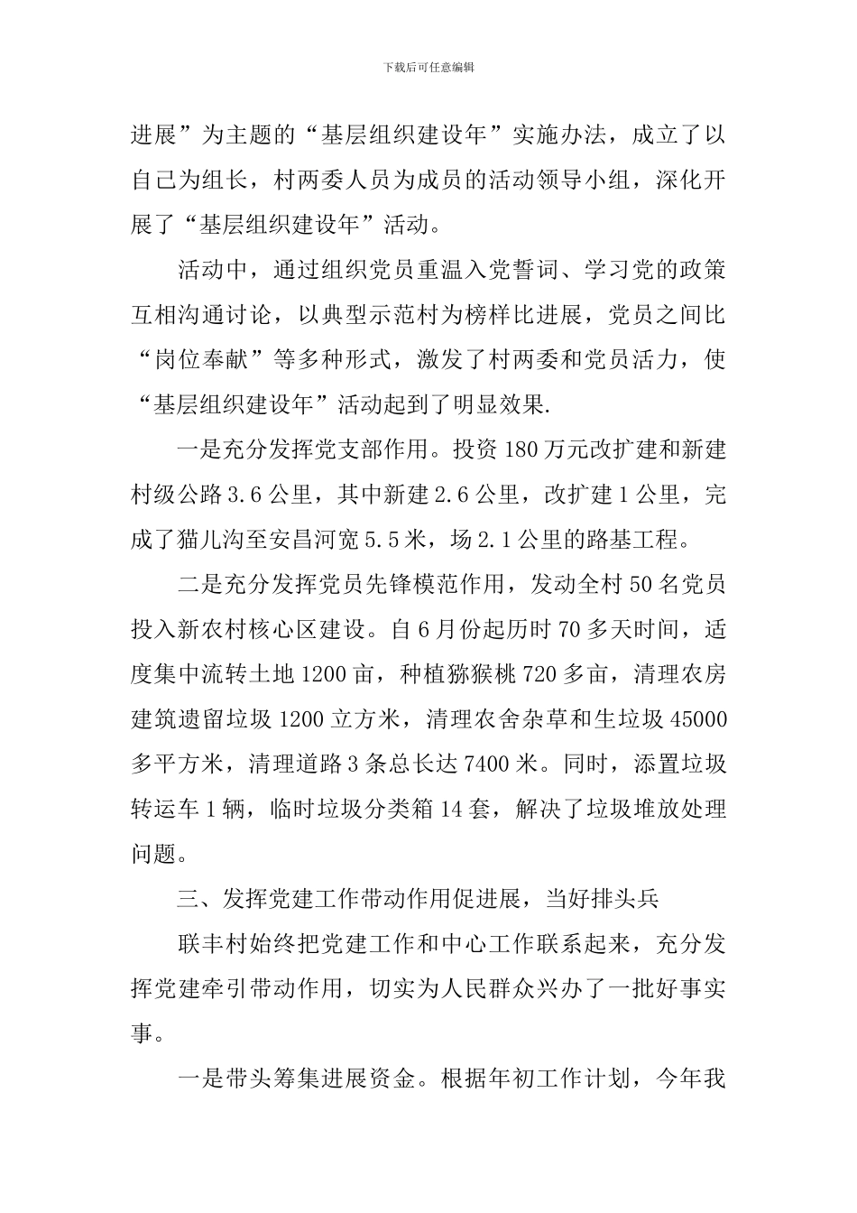 2024年党支部书记上半年述职报告_第3页