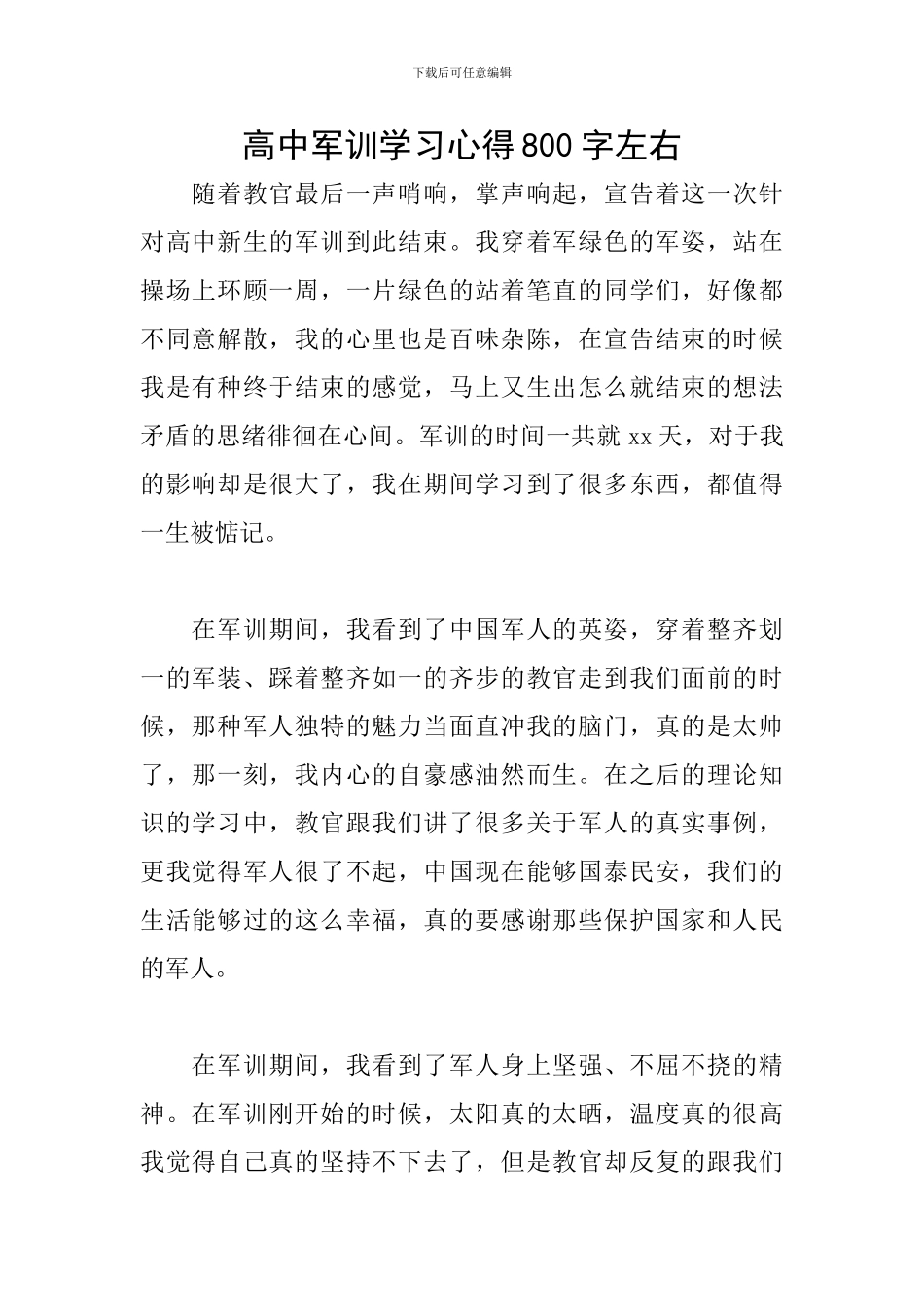 高中军训学习心得800字左右_第1页