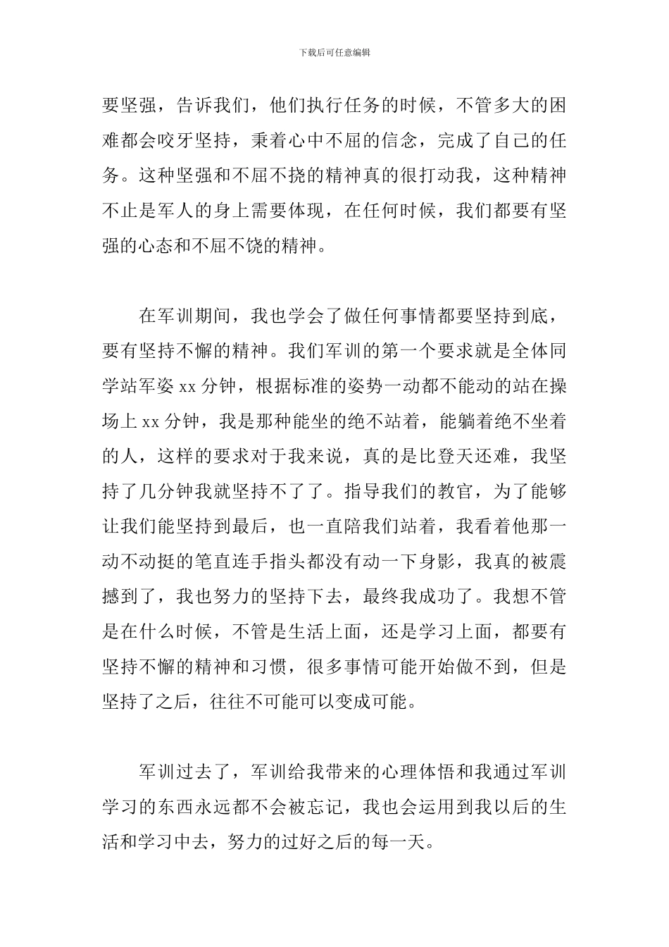 高中军训学习心得800字左右_第2页