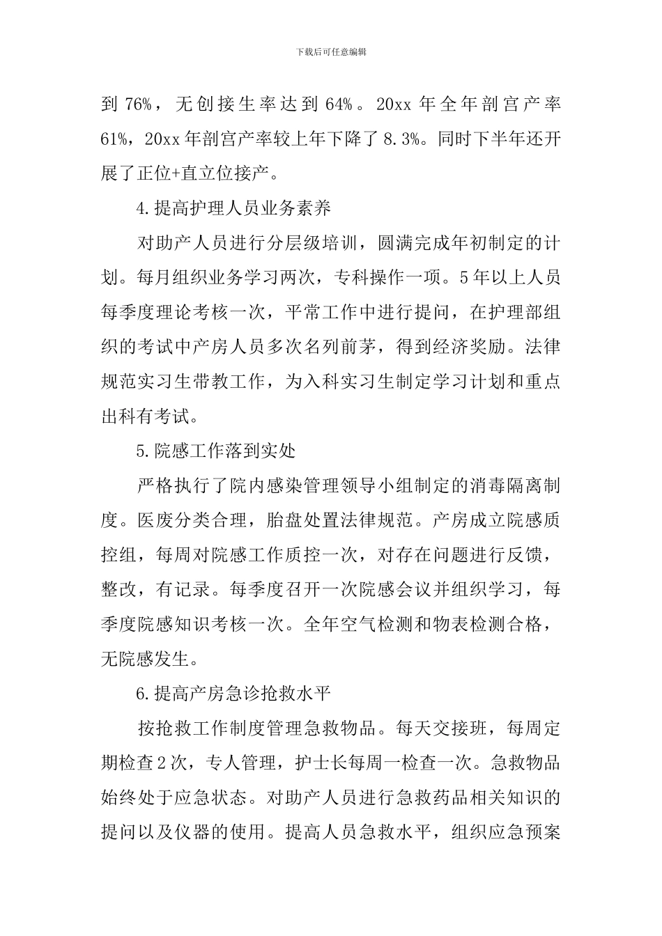 【热门】个人述职报告合集7篇_第2页