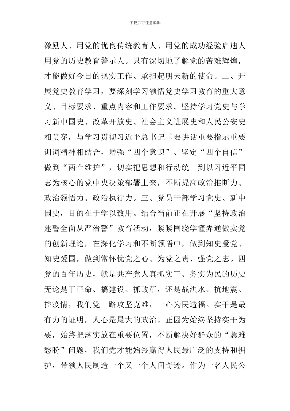 退休党员读党史心得感悟三篇_第2页