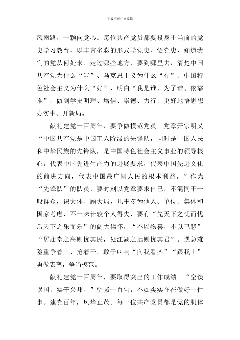 庆祝中国共产党成立100周年大会心得感悟_第2页