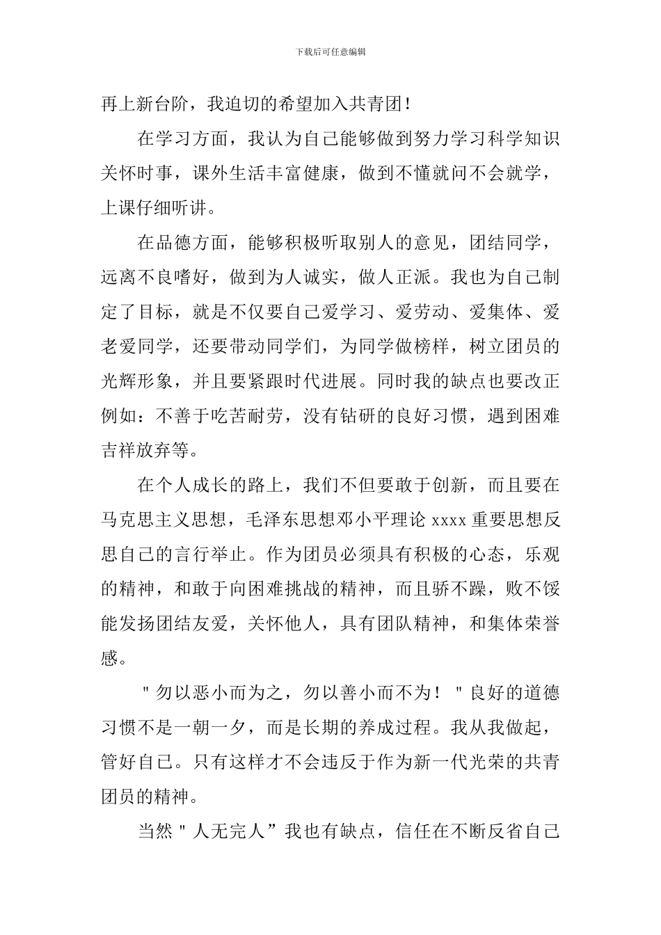 2024高二学生入团申请书范文_第3页