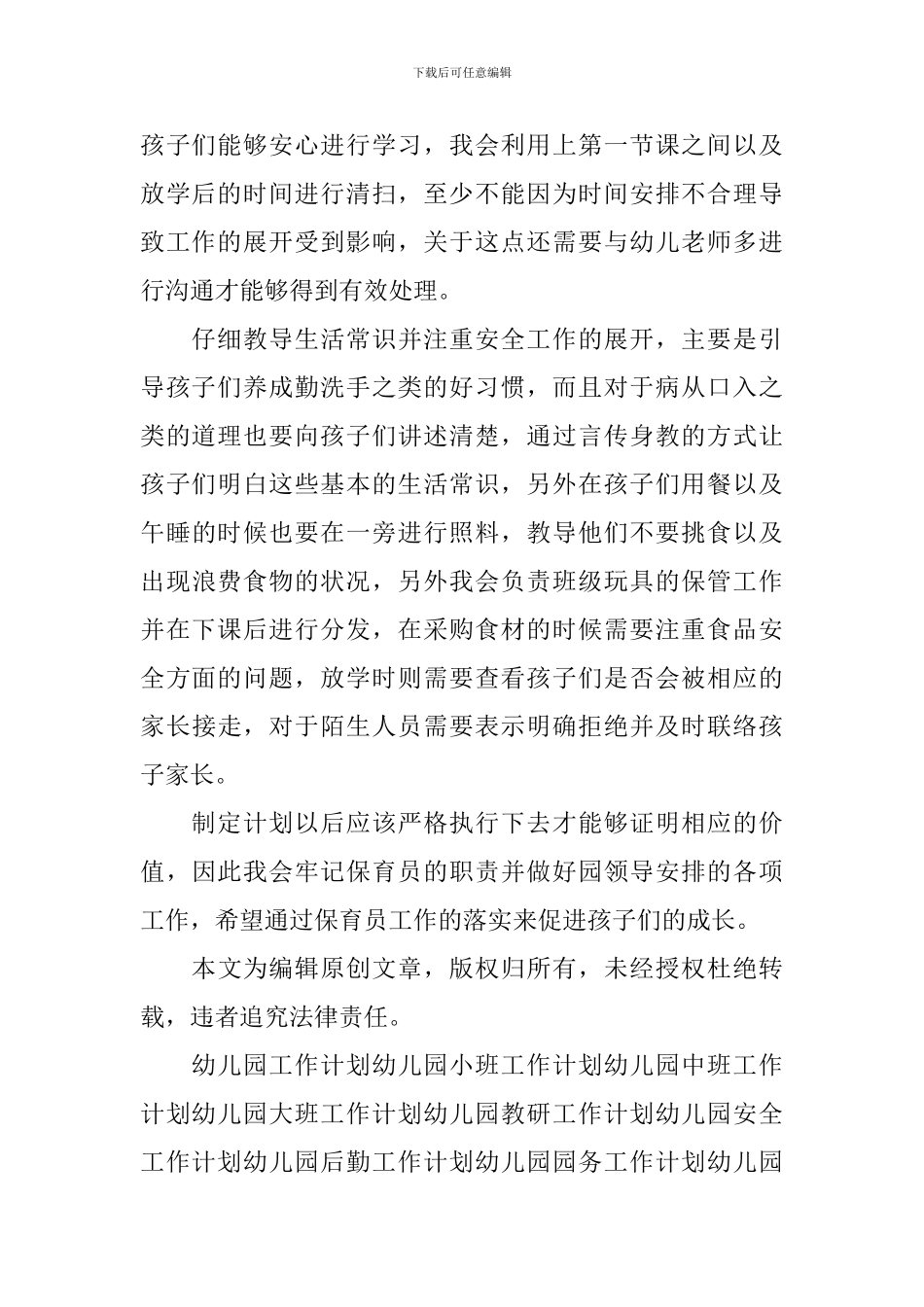 幼儿园中班保育员工作计划2024_第2页