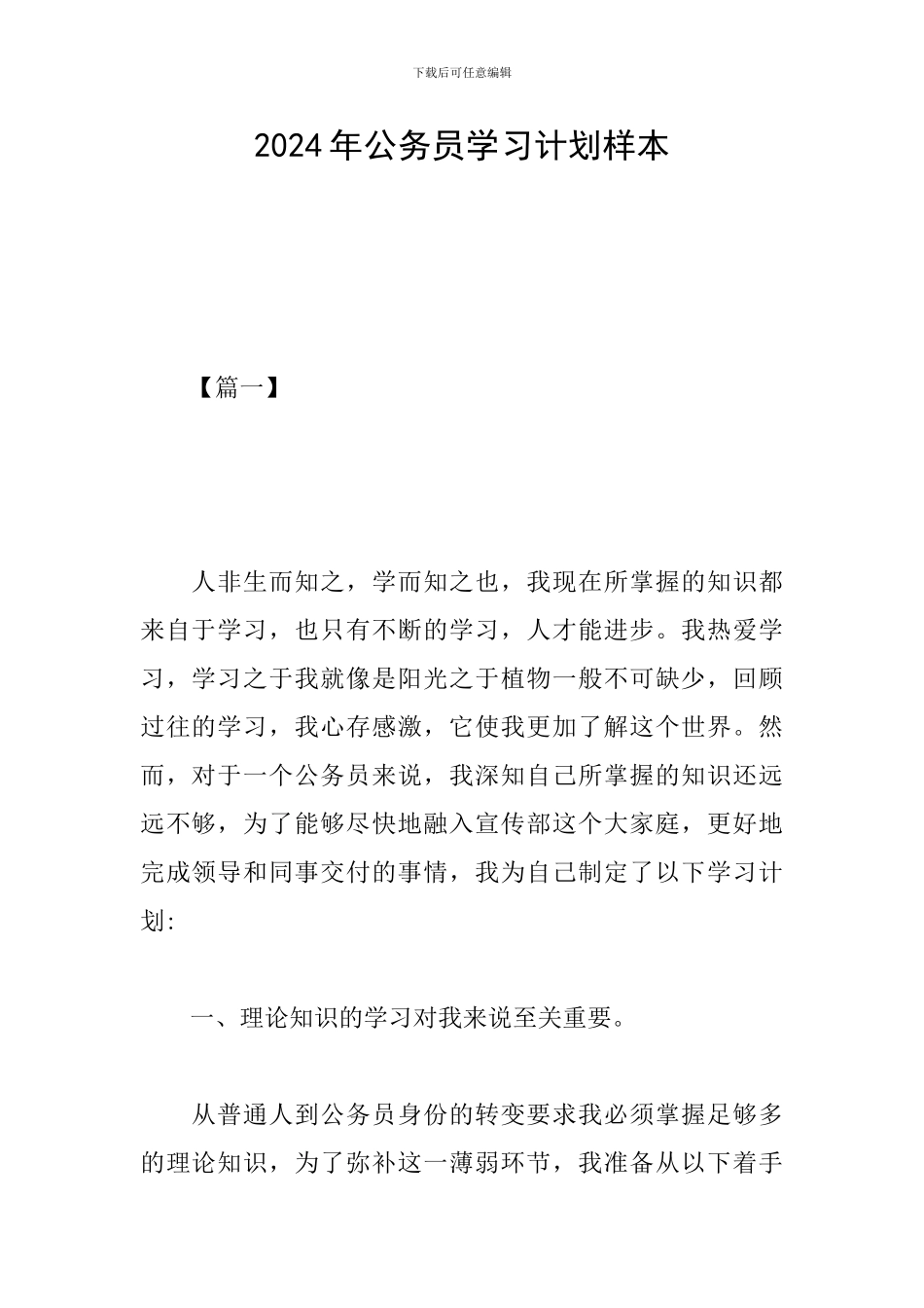 2019年公务员学习计划样本_第1页