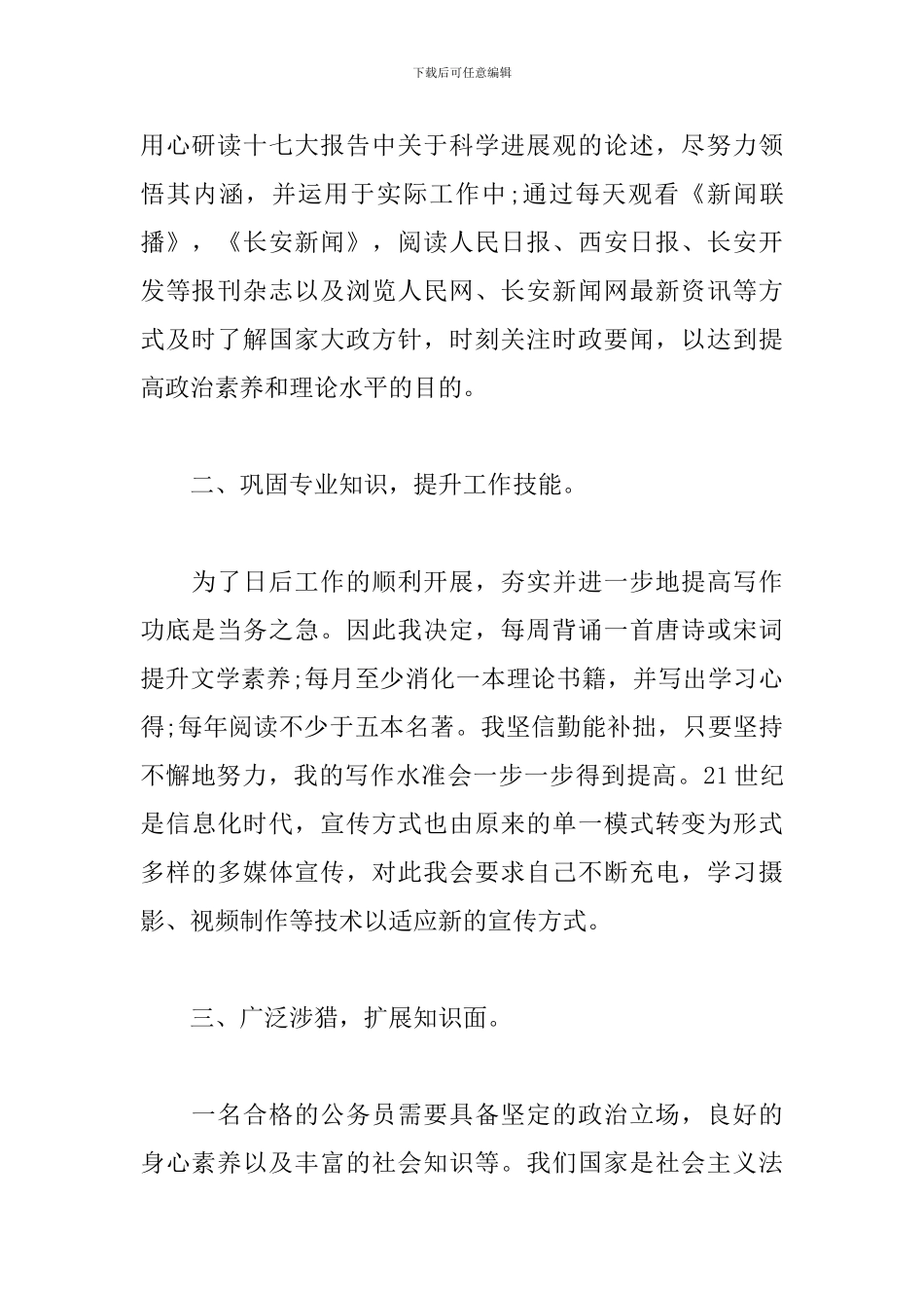 2019年公务员学习计划样本_第2页