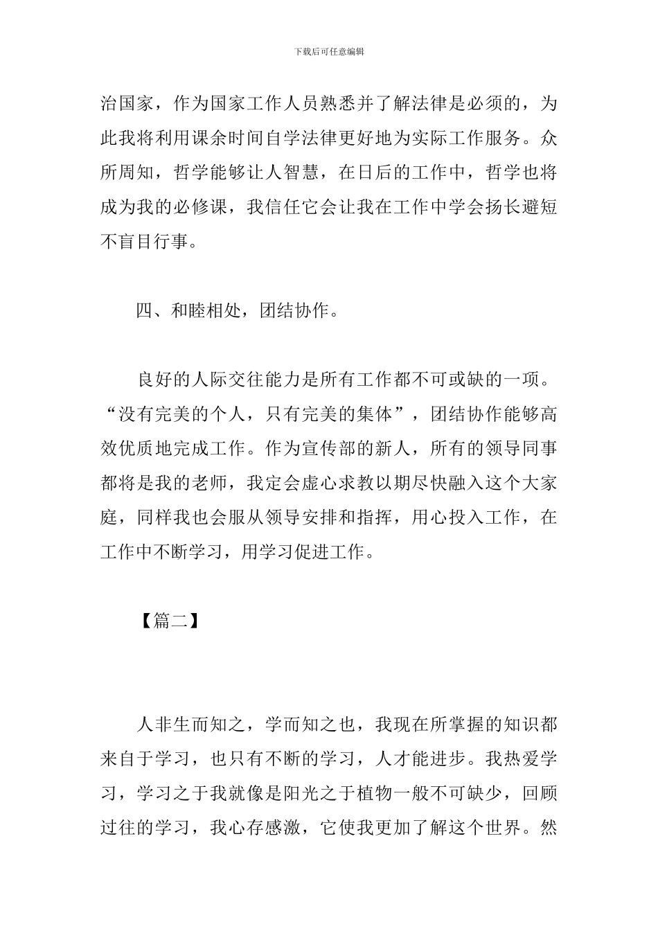 2019年公务员学习计划样本_第3页