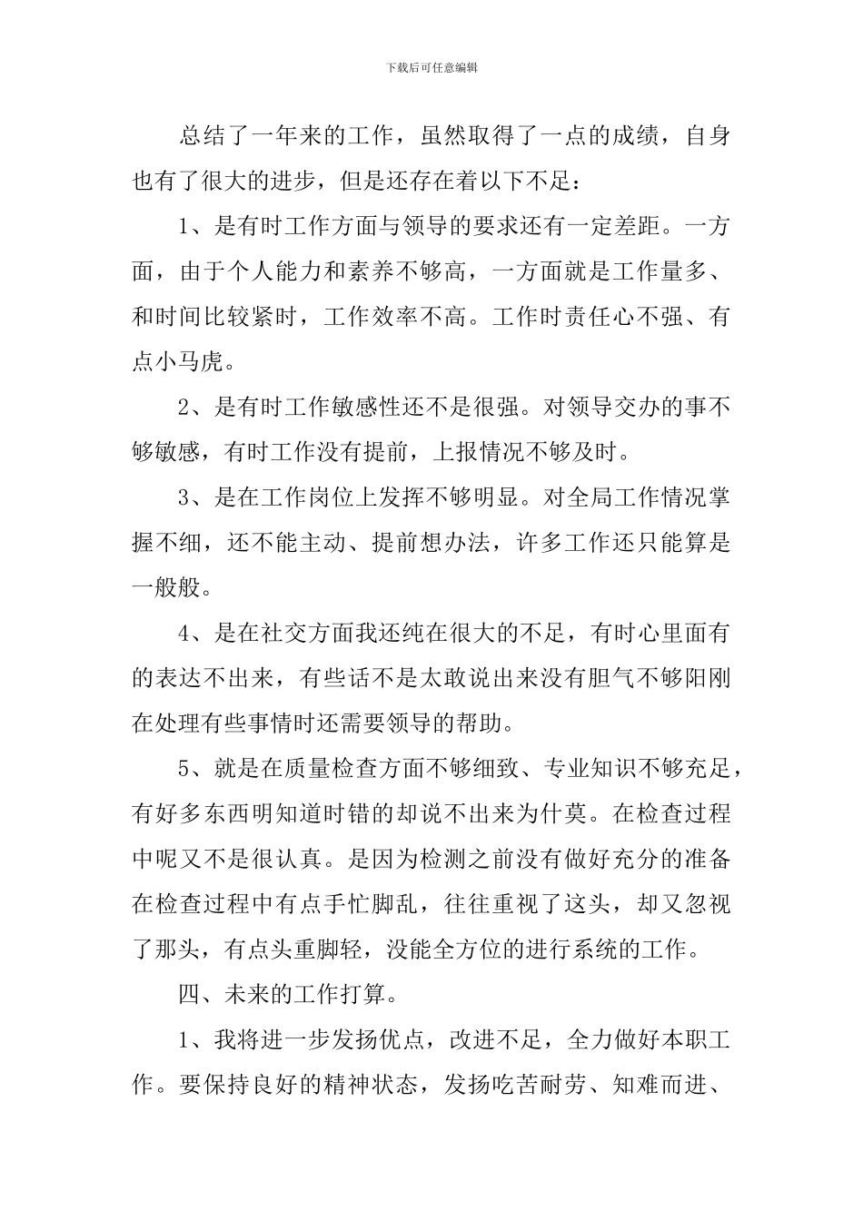 品质年终总结范文_第2页