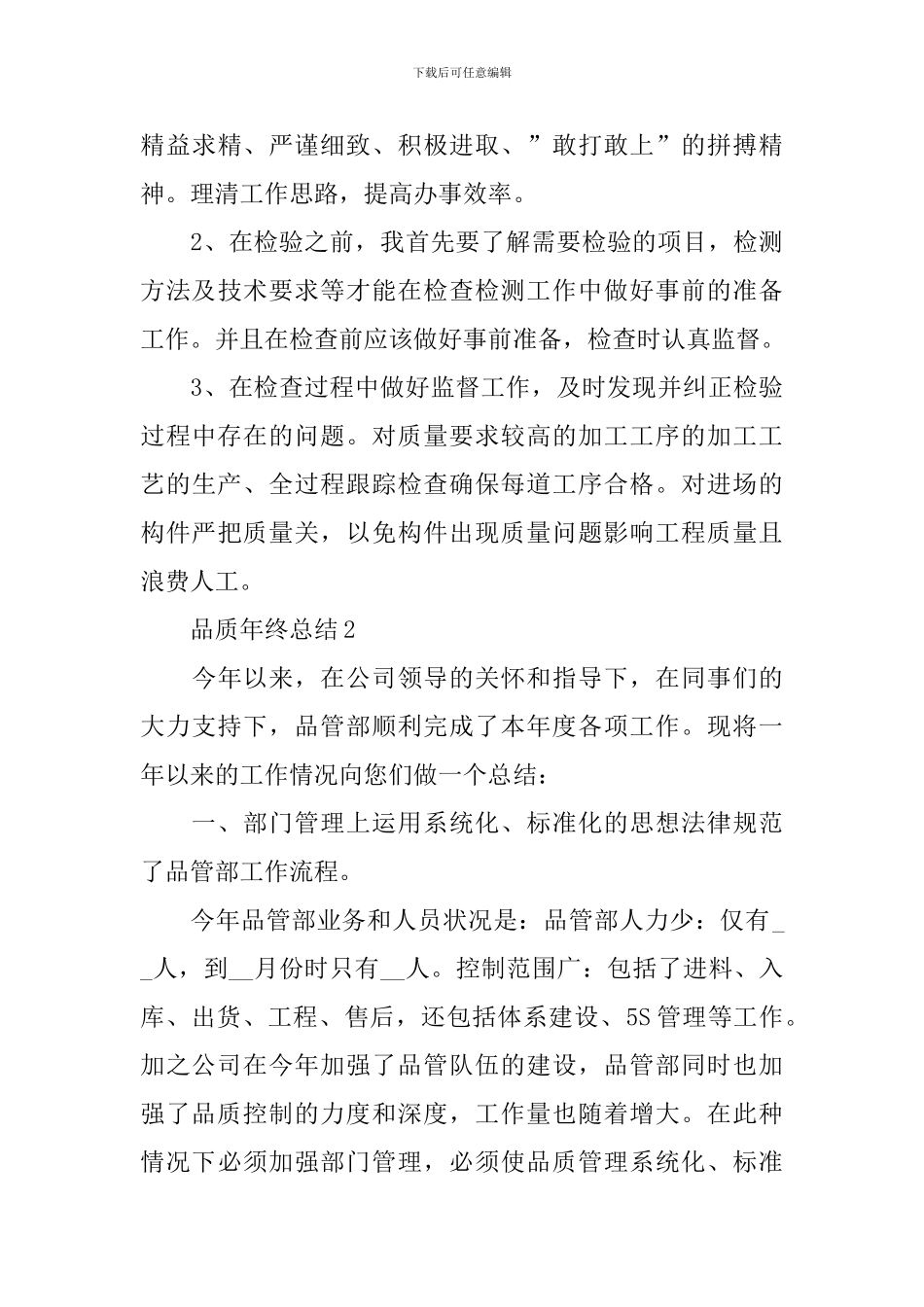品质年终总结范文_第3页