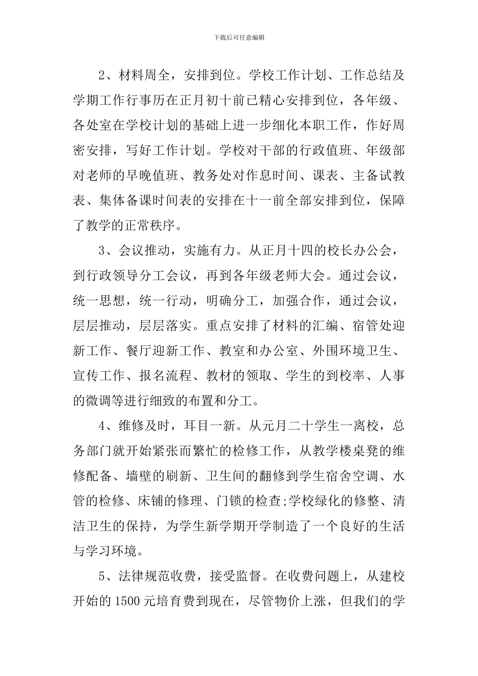 开学第一天工作情况总结汇报_第2页