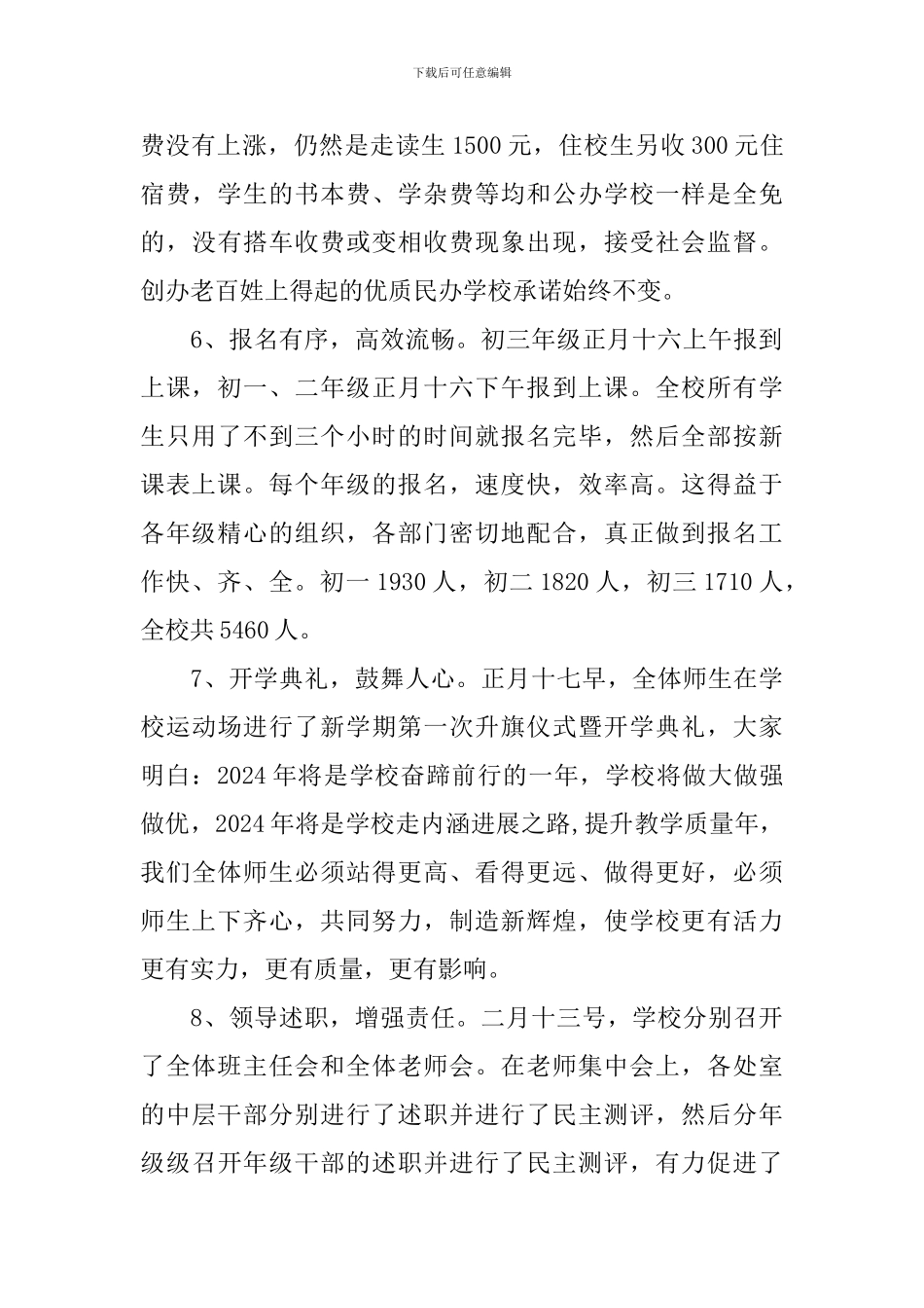 开学第一天工作情况总结汇报_第3页