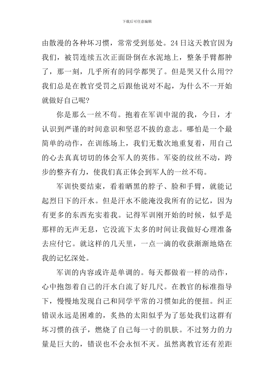 大一新生军训心得总结800字_第2页