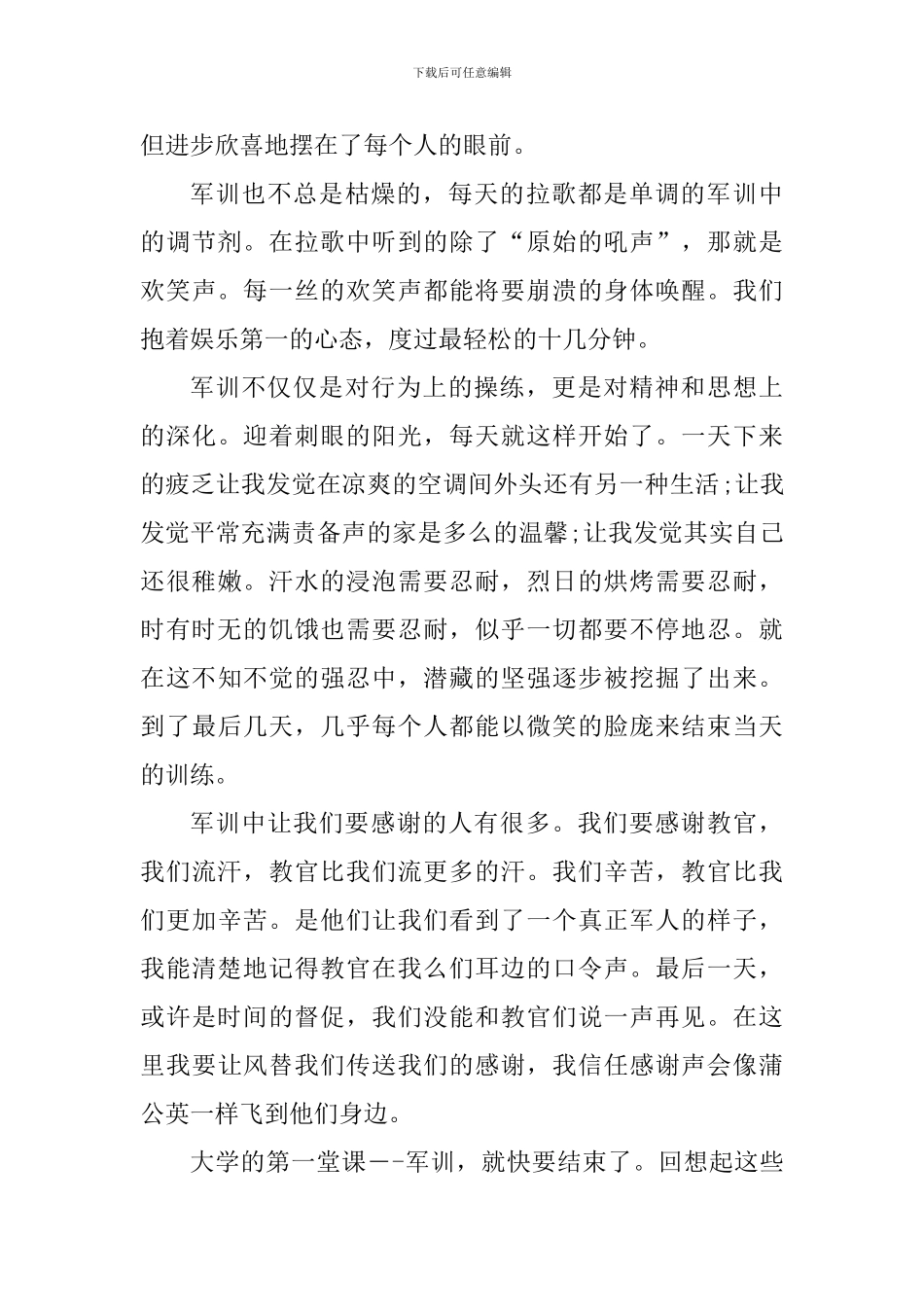 大一新生军训心得总结800字_第3页