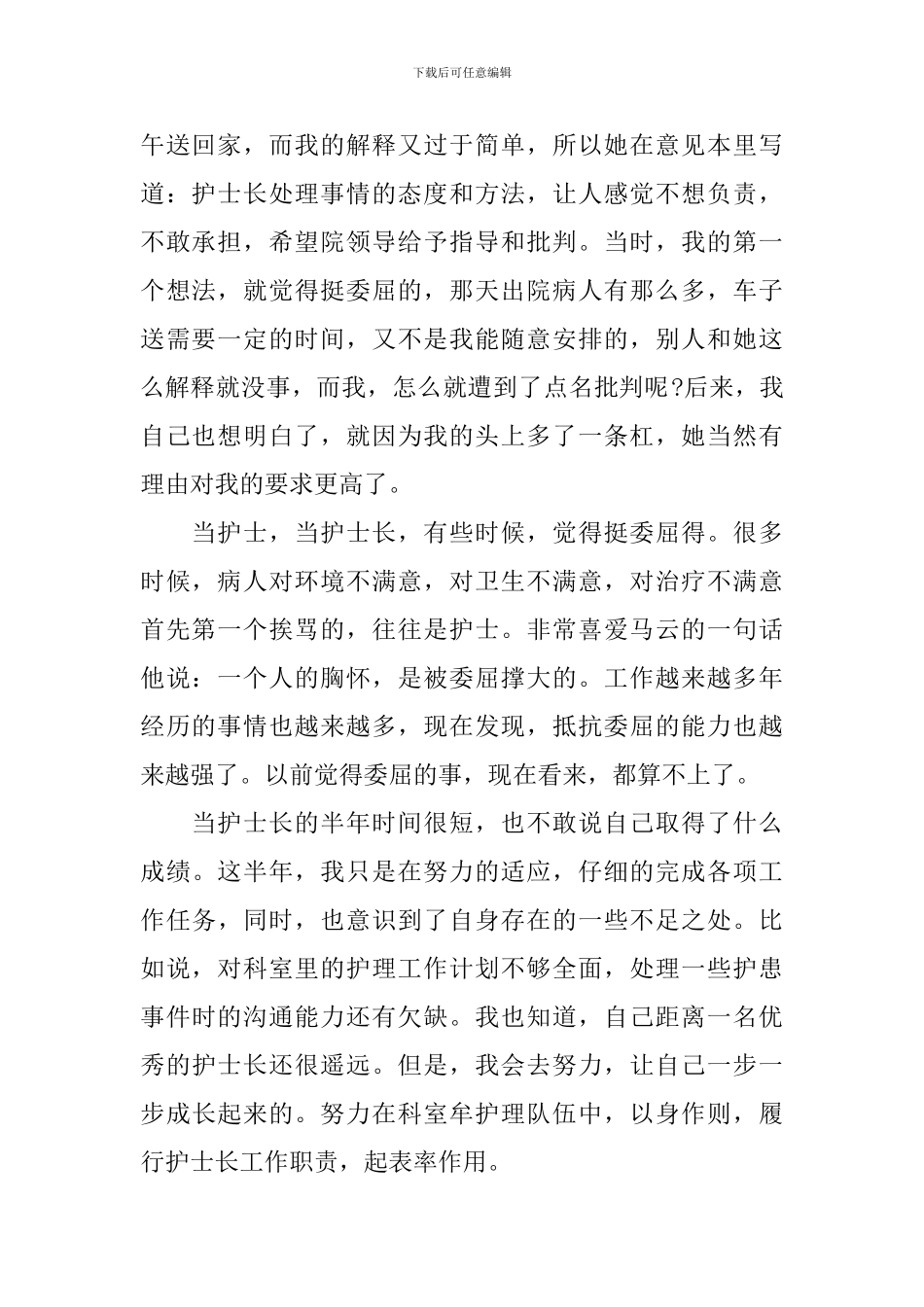 妇产科护士长述职报告_第2页