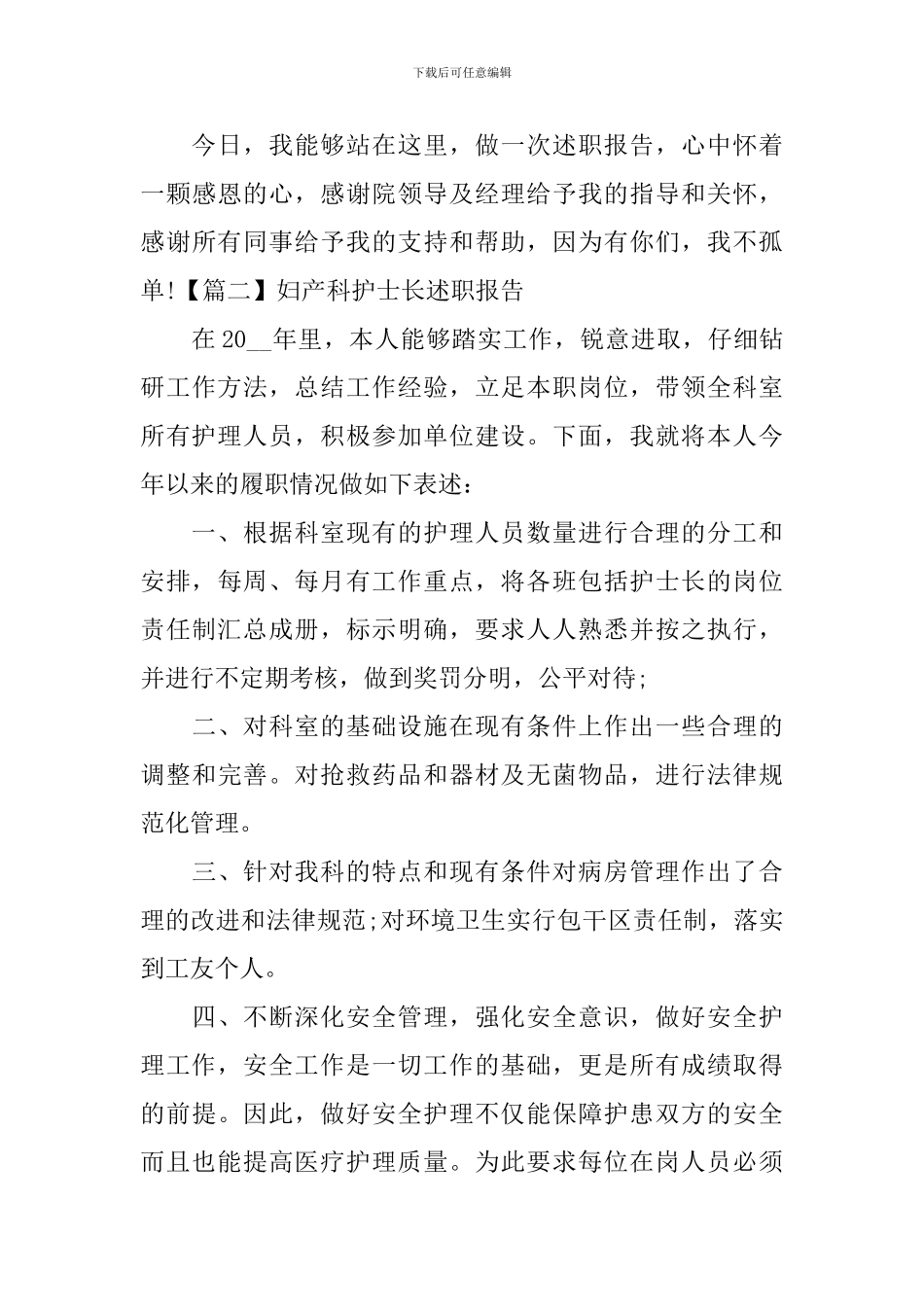 妇产科护士长述职报告_第3页