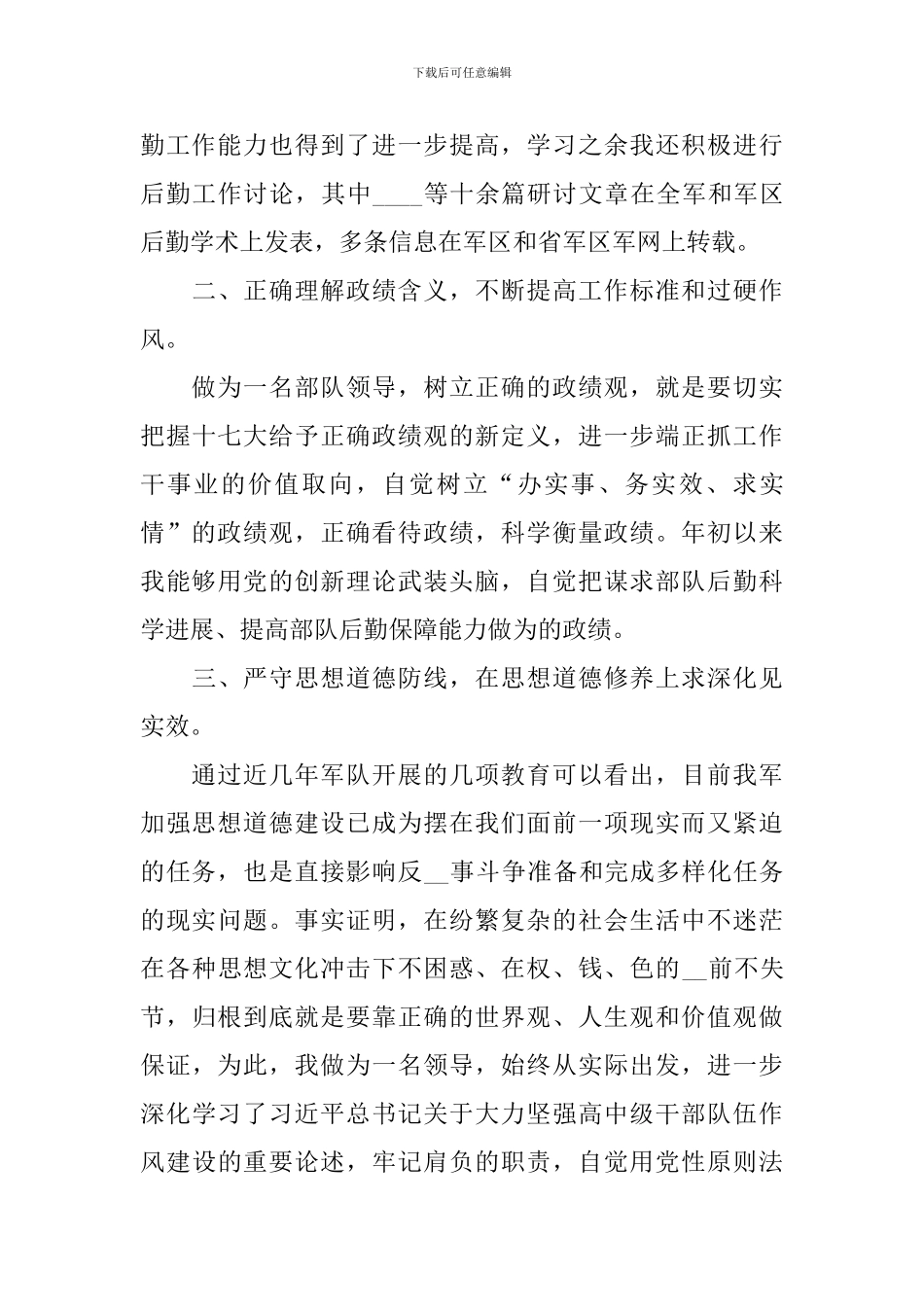 部队后勤管理述职报告范文_第3页