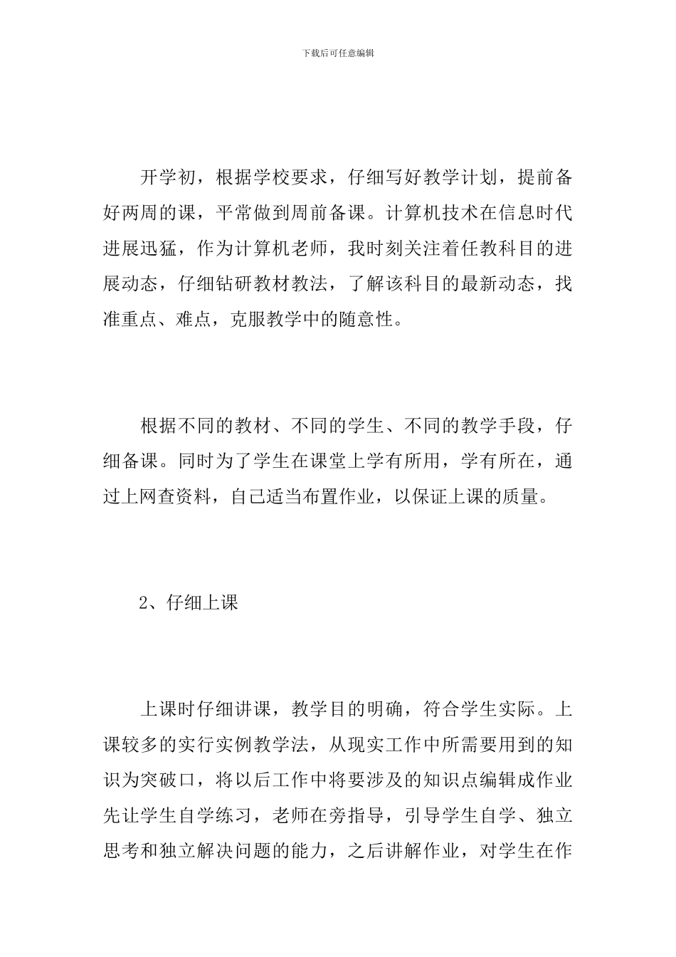 计算机教学工作个人总结范文_第2页