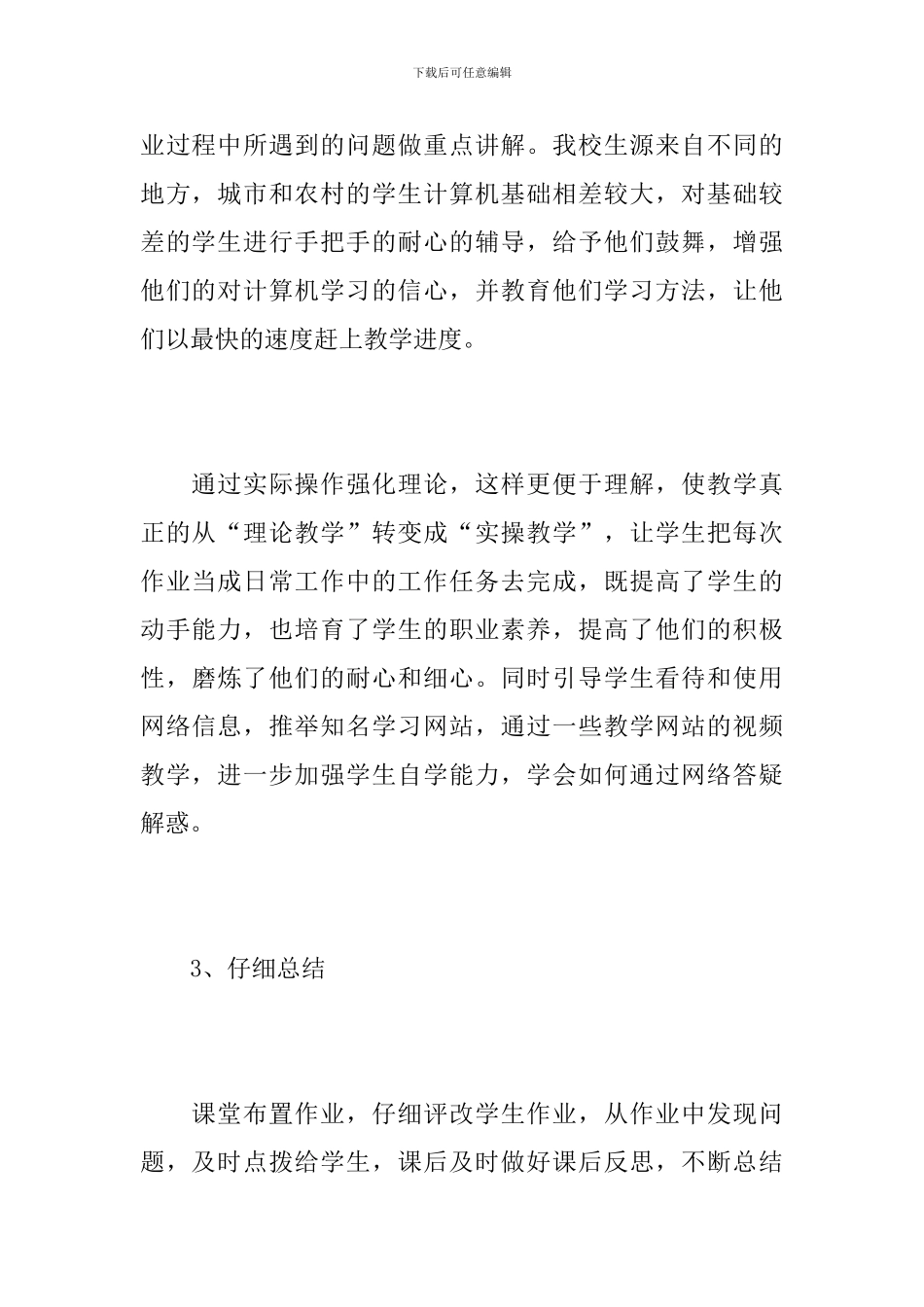 计算机教学工作个人总结范文_第3页