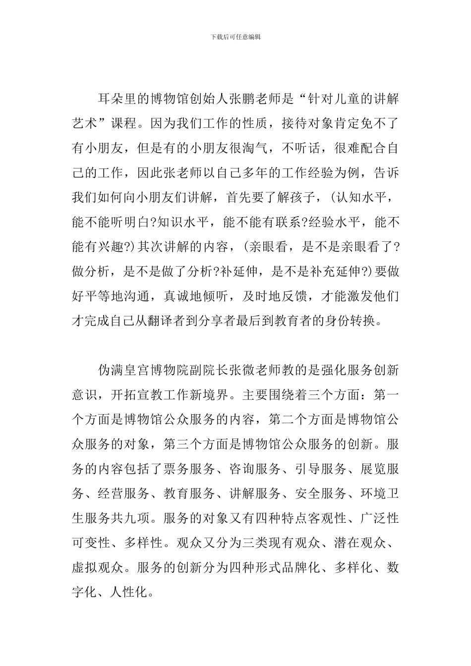 全国讲解员线上培训学习心得体会_第2页