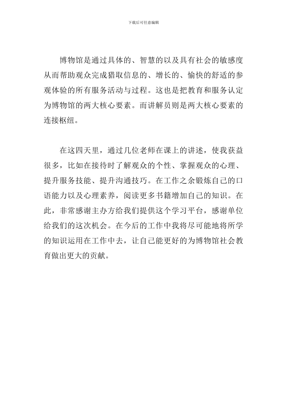 全国讲解员线上培训学习心得体会_第3页