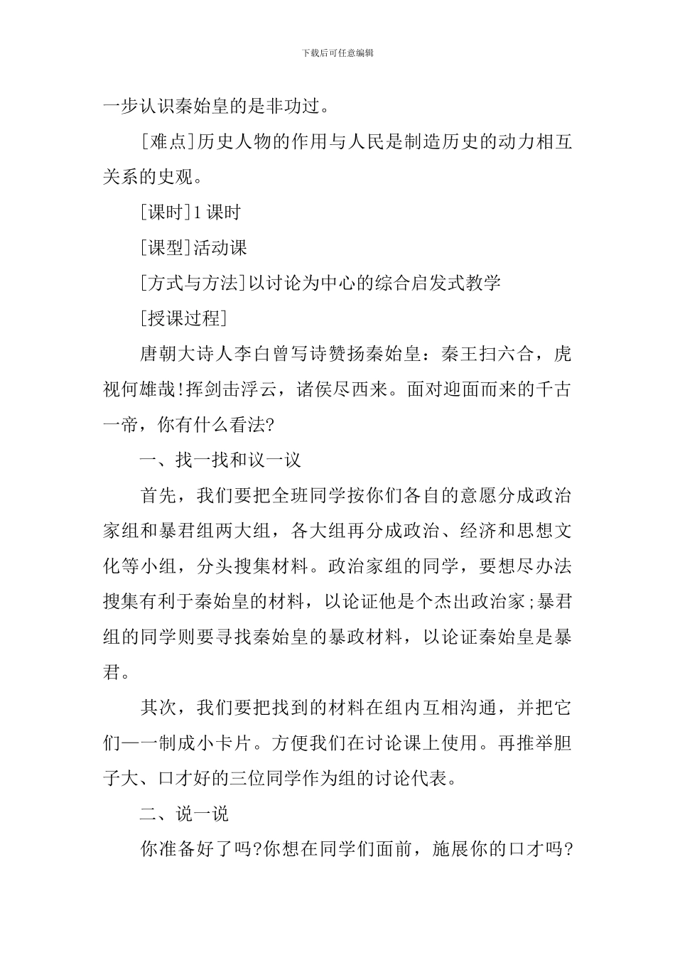 新学期初一历史教研组教学设计_第2页