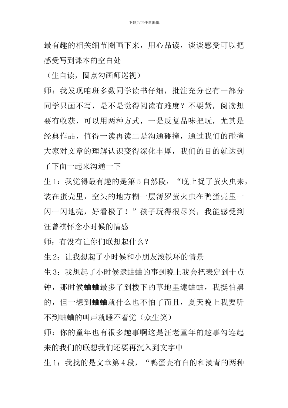 八年级语文下册《端午的鸭蛋》课堂实录_第3页