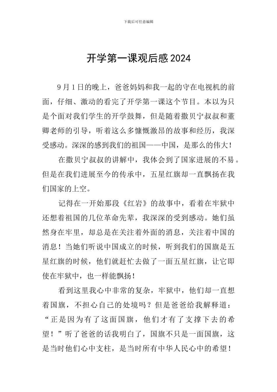 开学第一课观后感2019_第1页