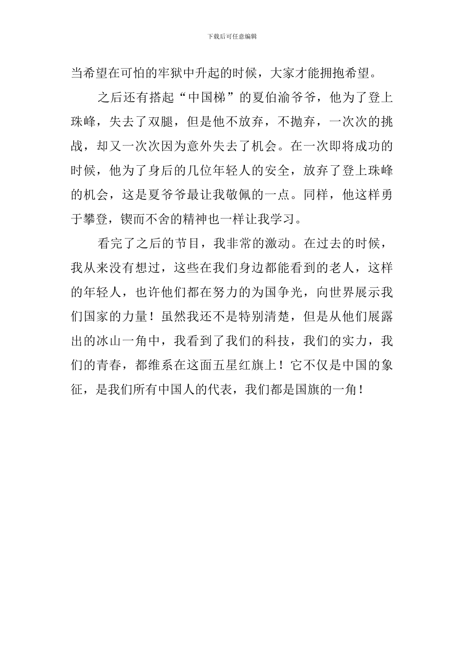 开学第一课观后感2019_第2页