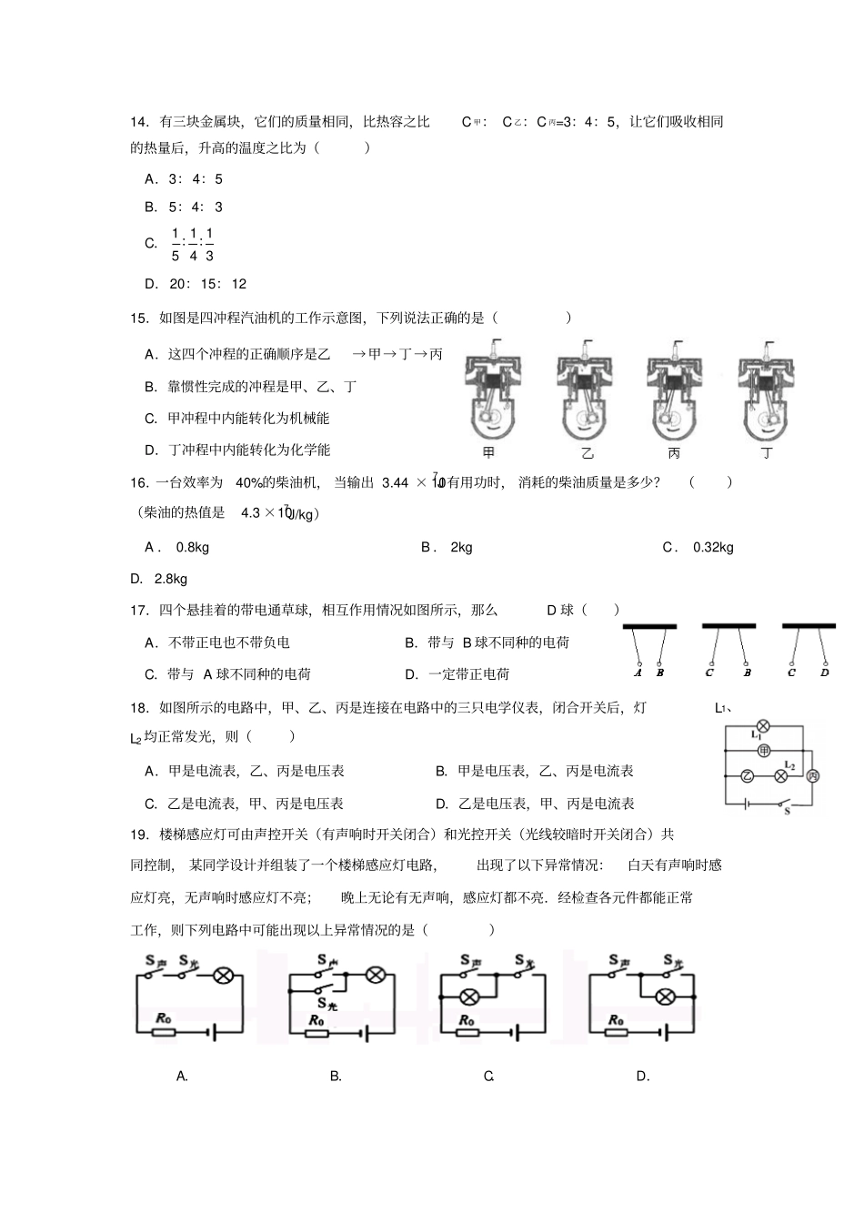 华师一附中光谷分校2018-2019学年初三九月月考物理试卷_第2页