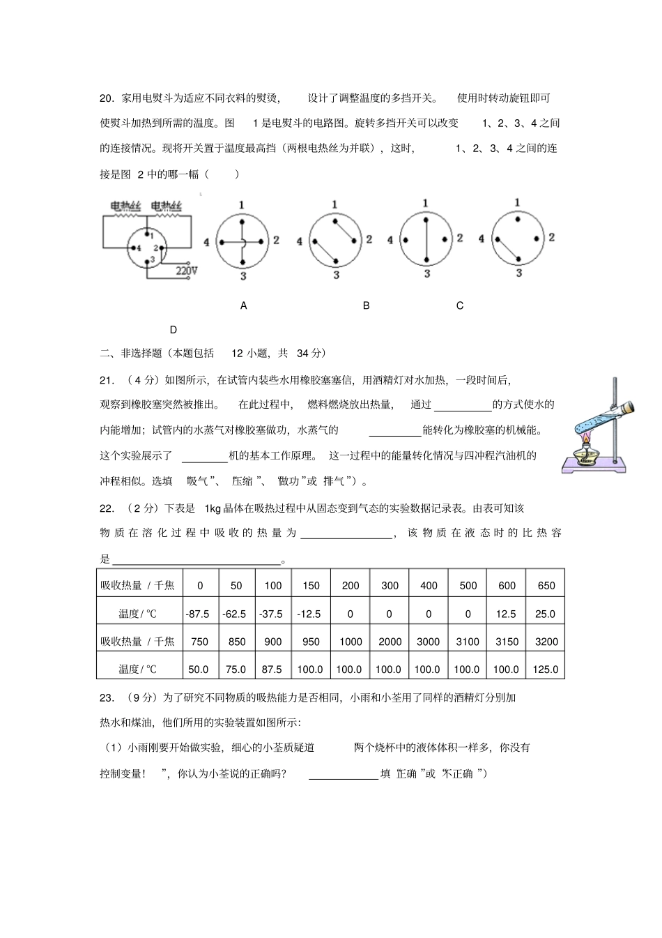华师一附中光谷分校2018-2019学年初三九月月考物理试卷_第3页