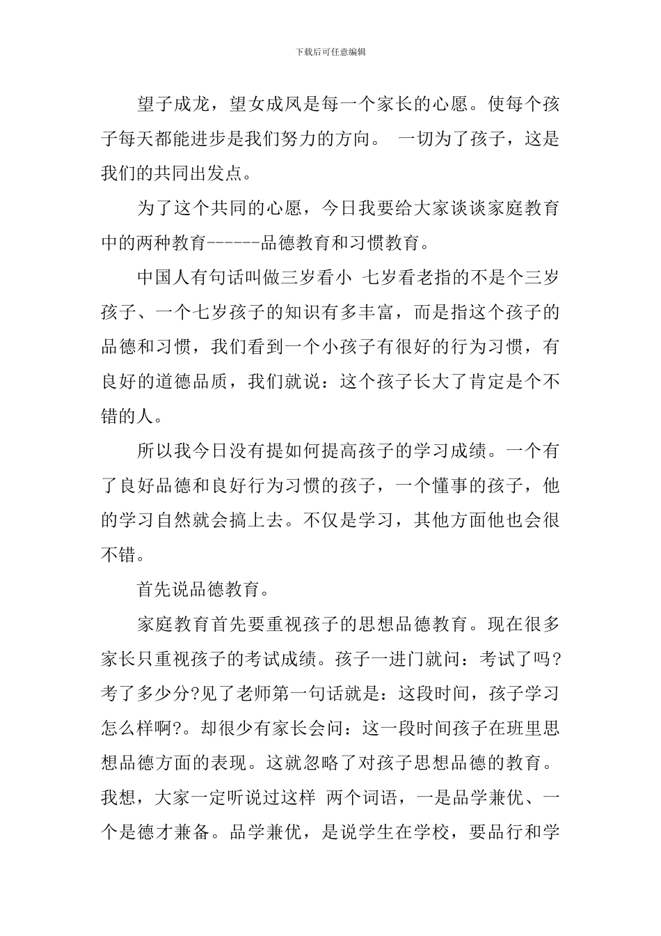 孩子身心健康成长小学家长会校长讲话3篇_第3页