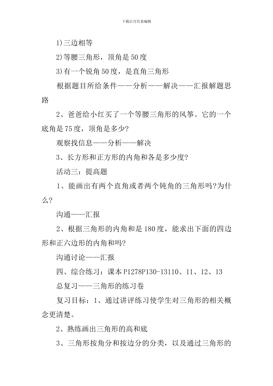 三角形人教版四年级数学下册教案_第2页