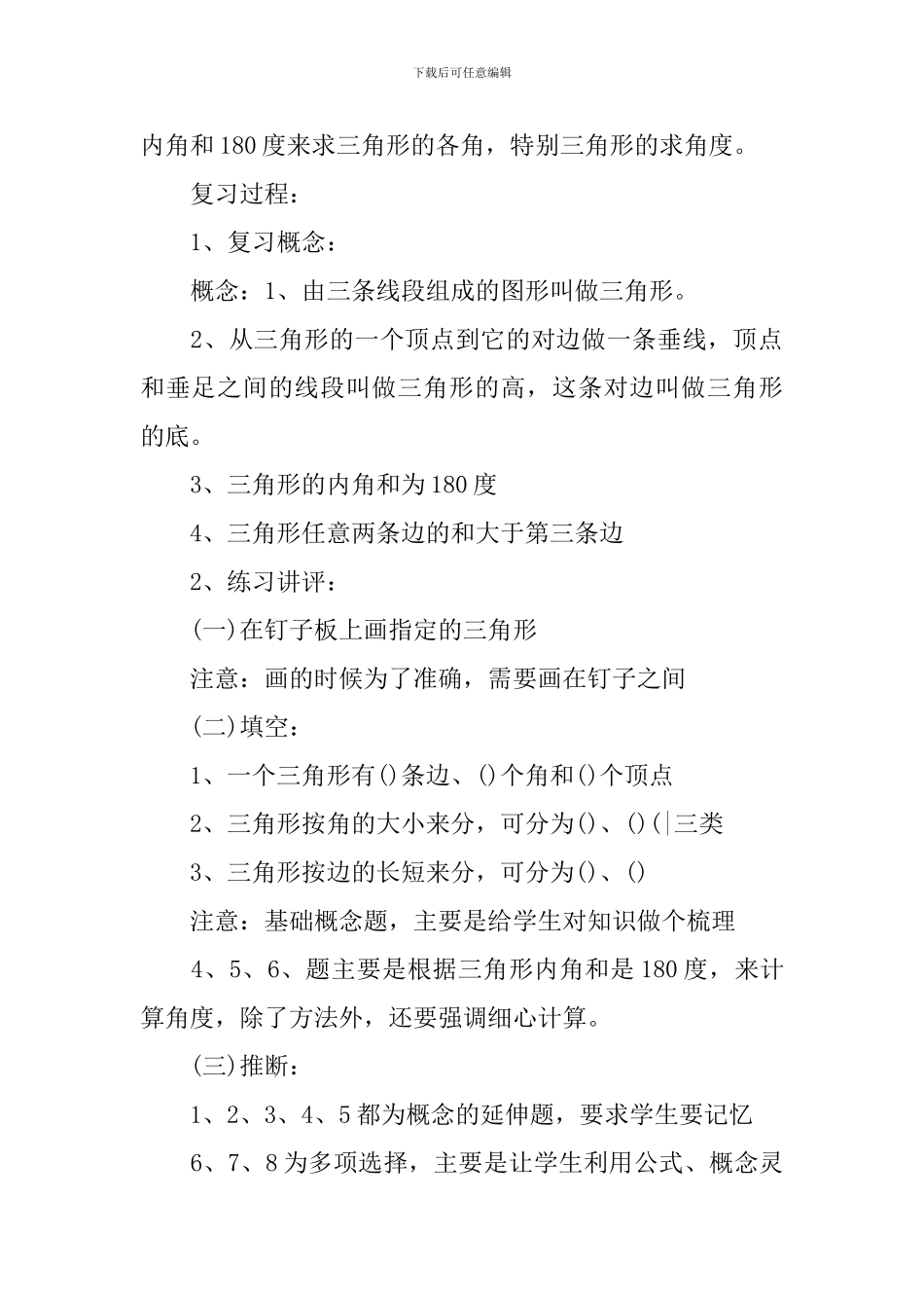 三角形人教版四年级数学下册教案_第3页
